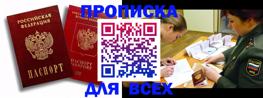 временная регистрация надежно в Железноводске