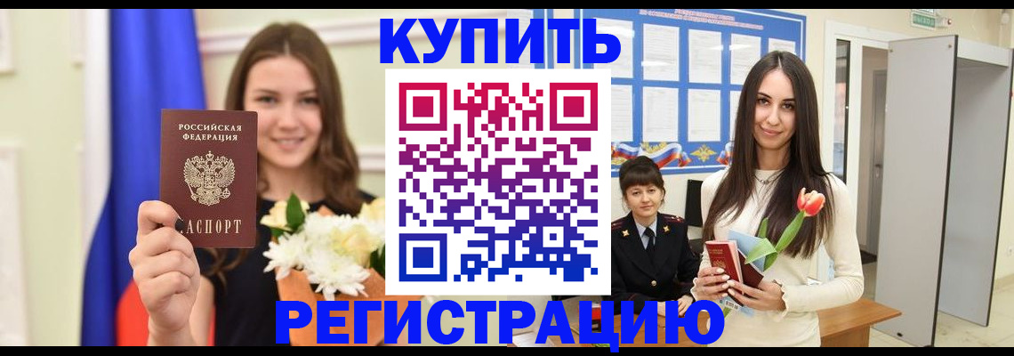 прописка ребенка в Железноводске