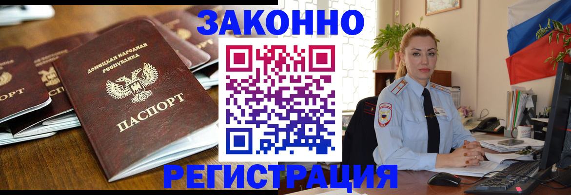 временная регистрация законно в Железноводске
