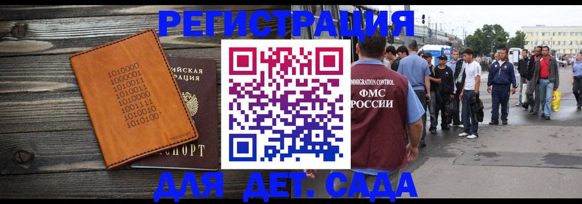 где прописаться в Железноводске