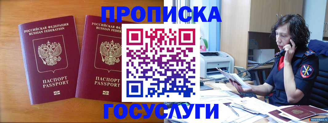 временная регистрация госуслуги в Железноводске